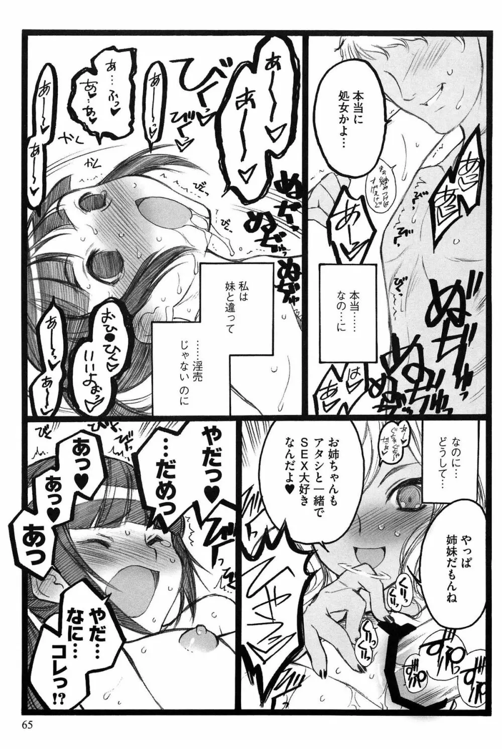 EROフィギュア Page.66