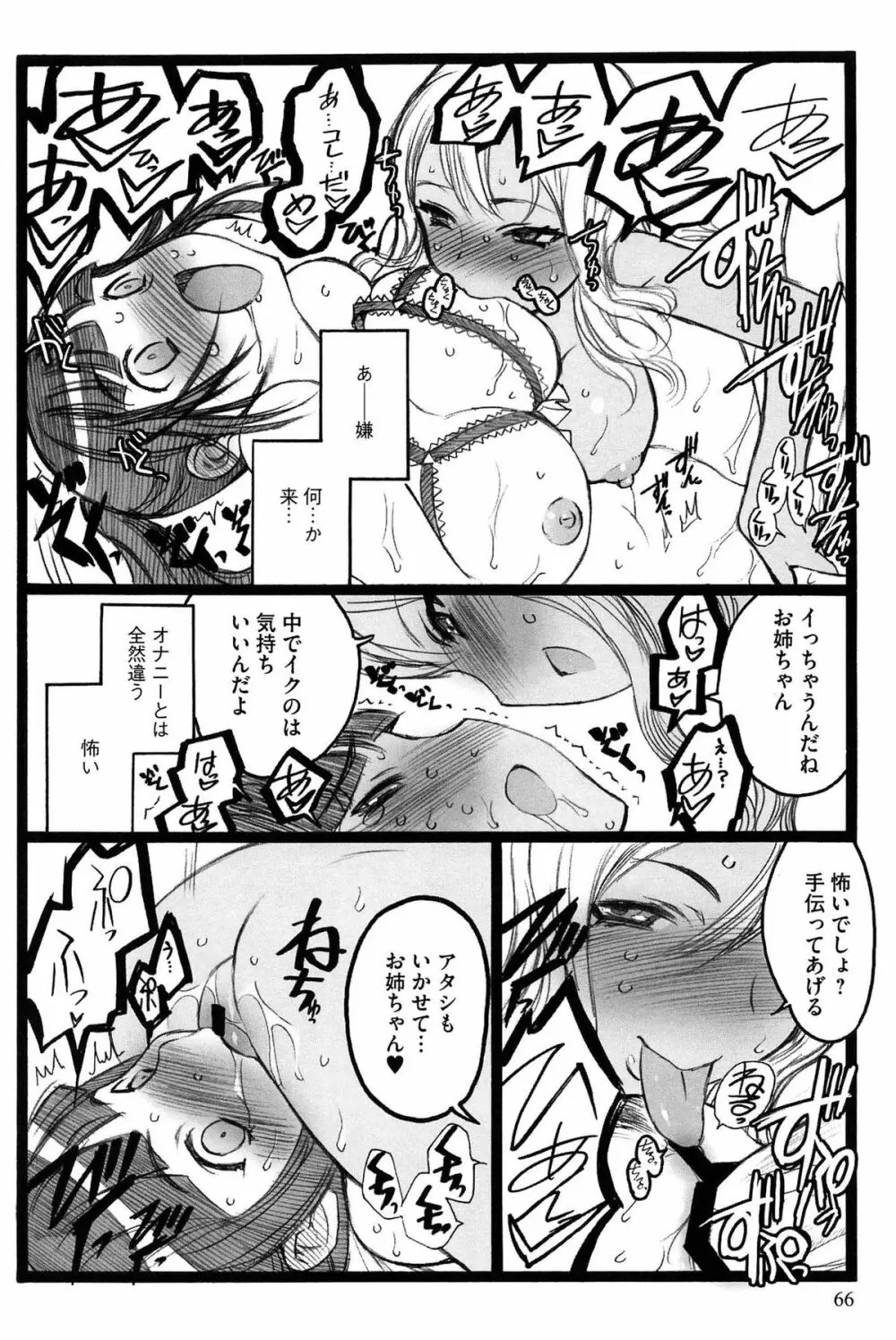 EROフィギュア Page.67