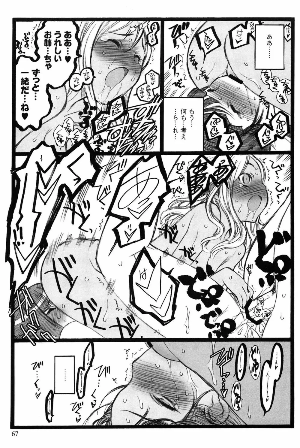 EROフィギュア Page.68