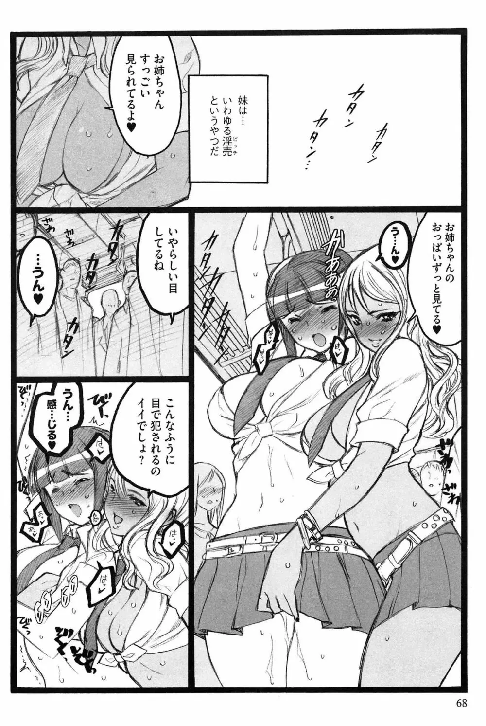 EROフィギュア Page.69