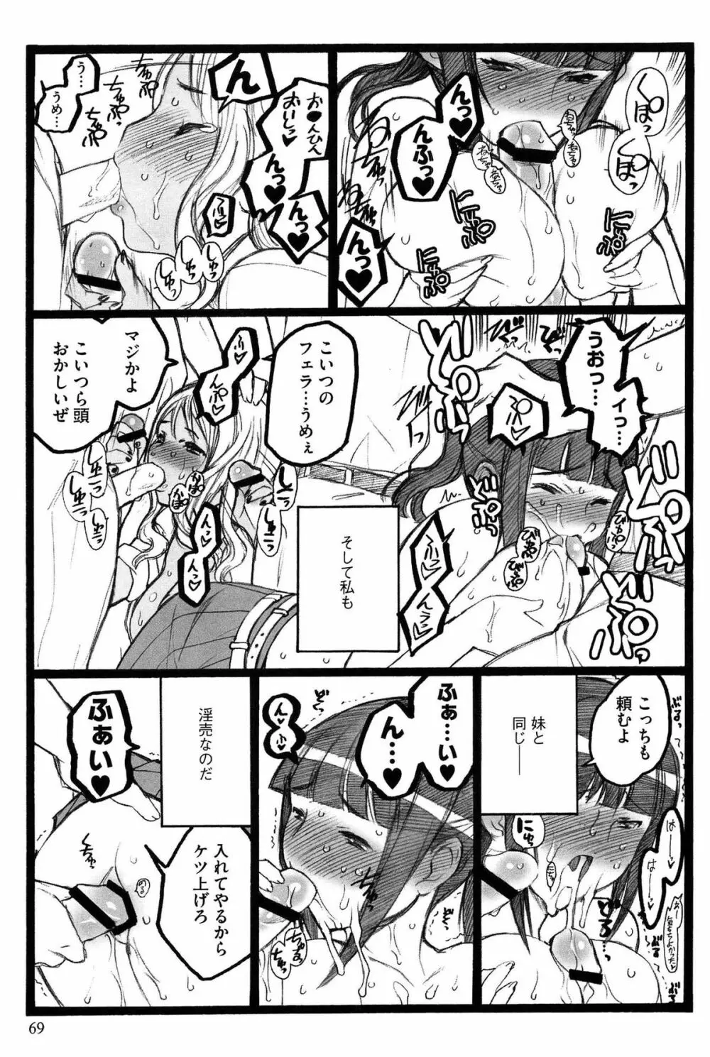 EROフィギュア Page.70