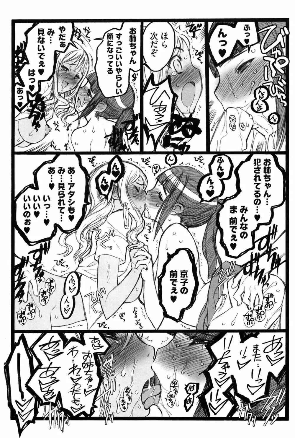 EROフィギュア Page.72