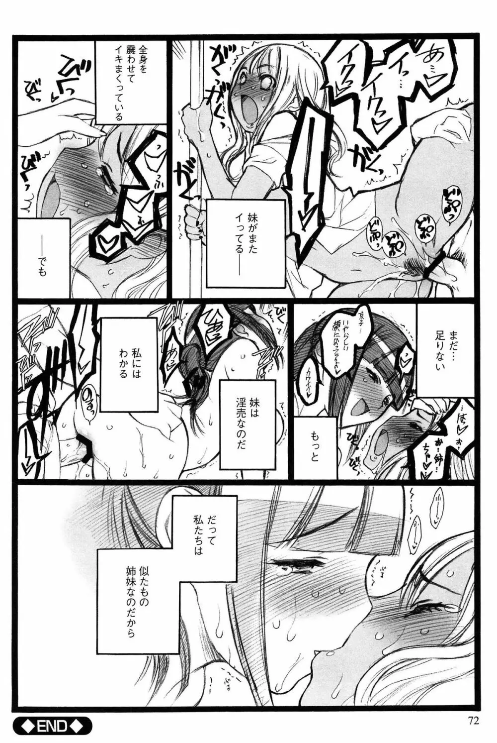 EROフィギュア Page.73