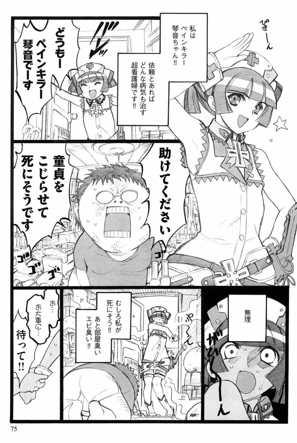 EROフィギュア Page.76