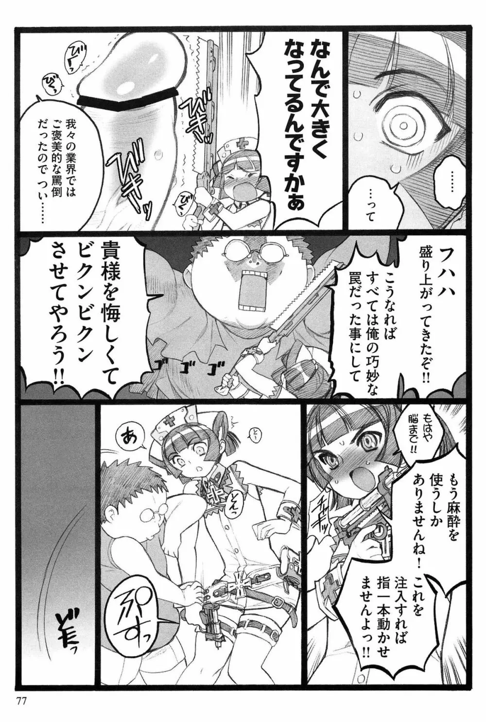 EROフィギュア Page.78