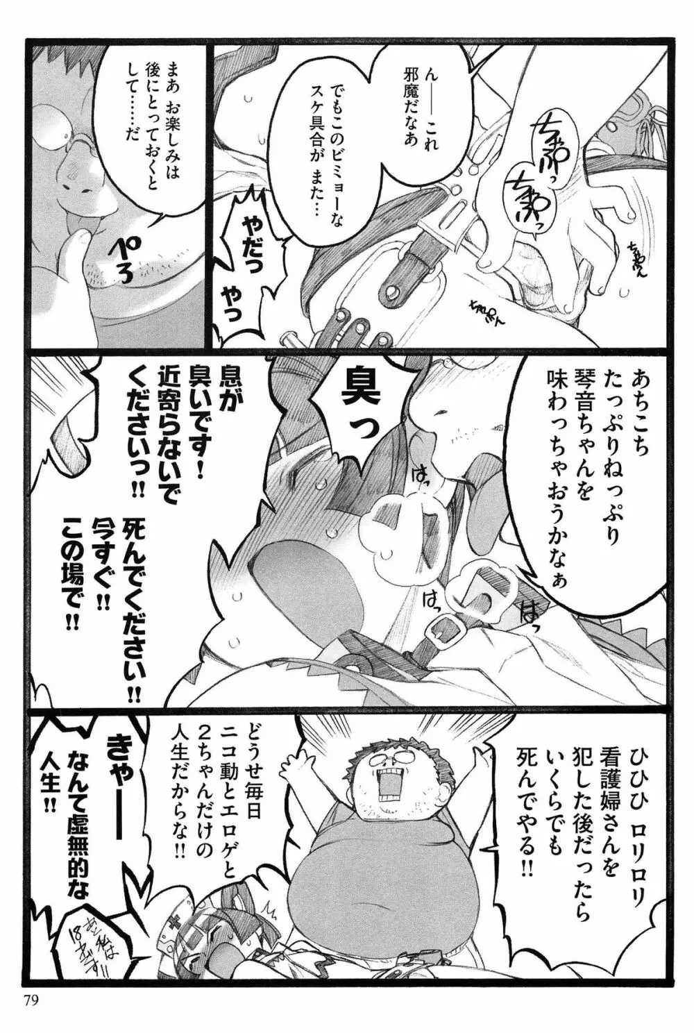 EROフィギュア Page.80