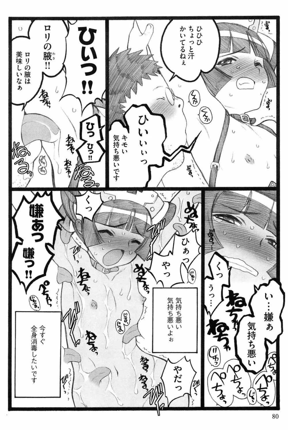 EROフィギュア Page.81