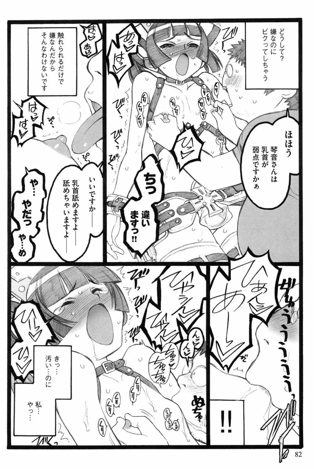 EROフィギュア Page.83