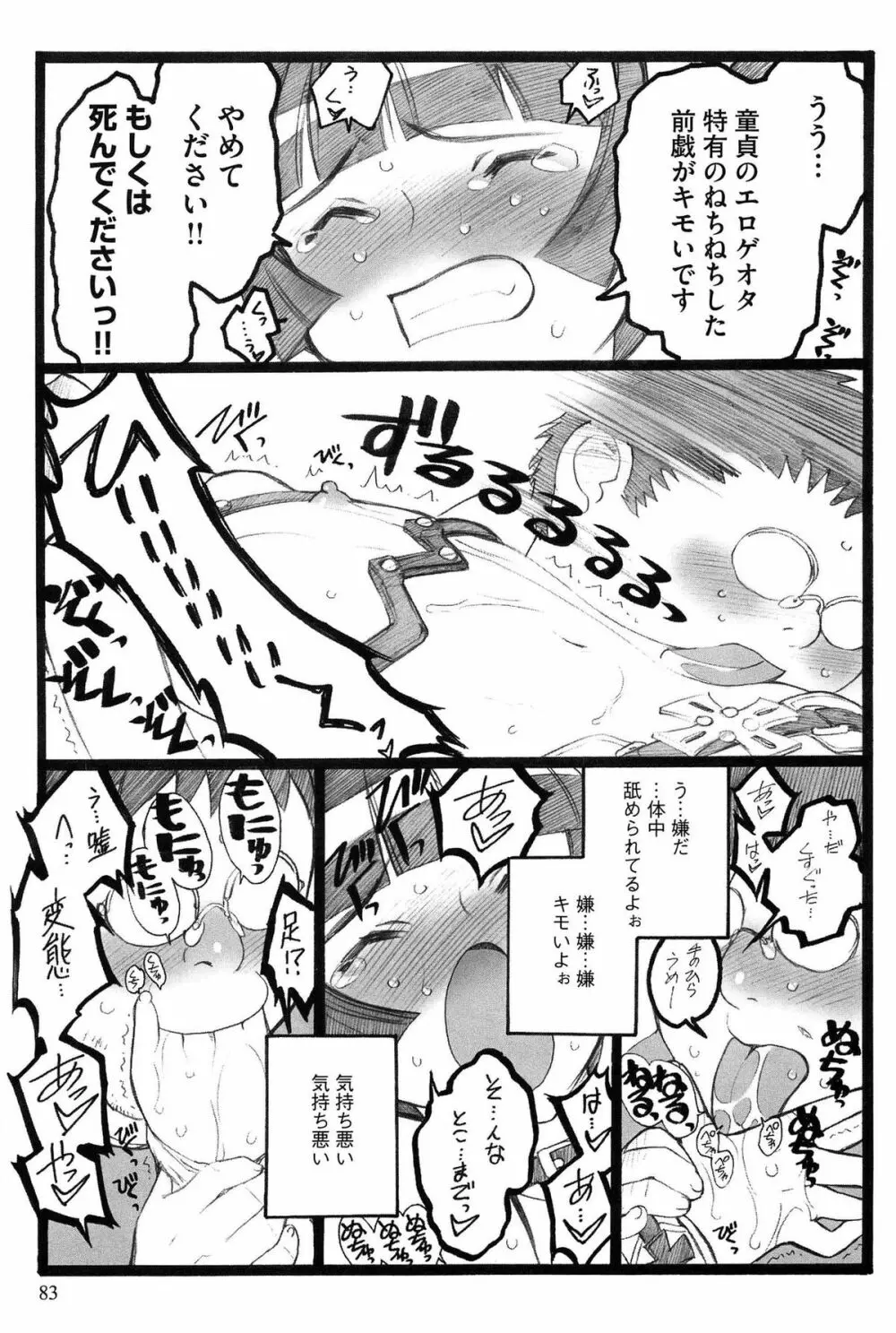 EROフィギュア Page.84