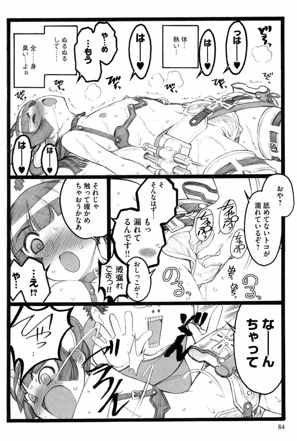 EROフィギュア Page.85