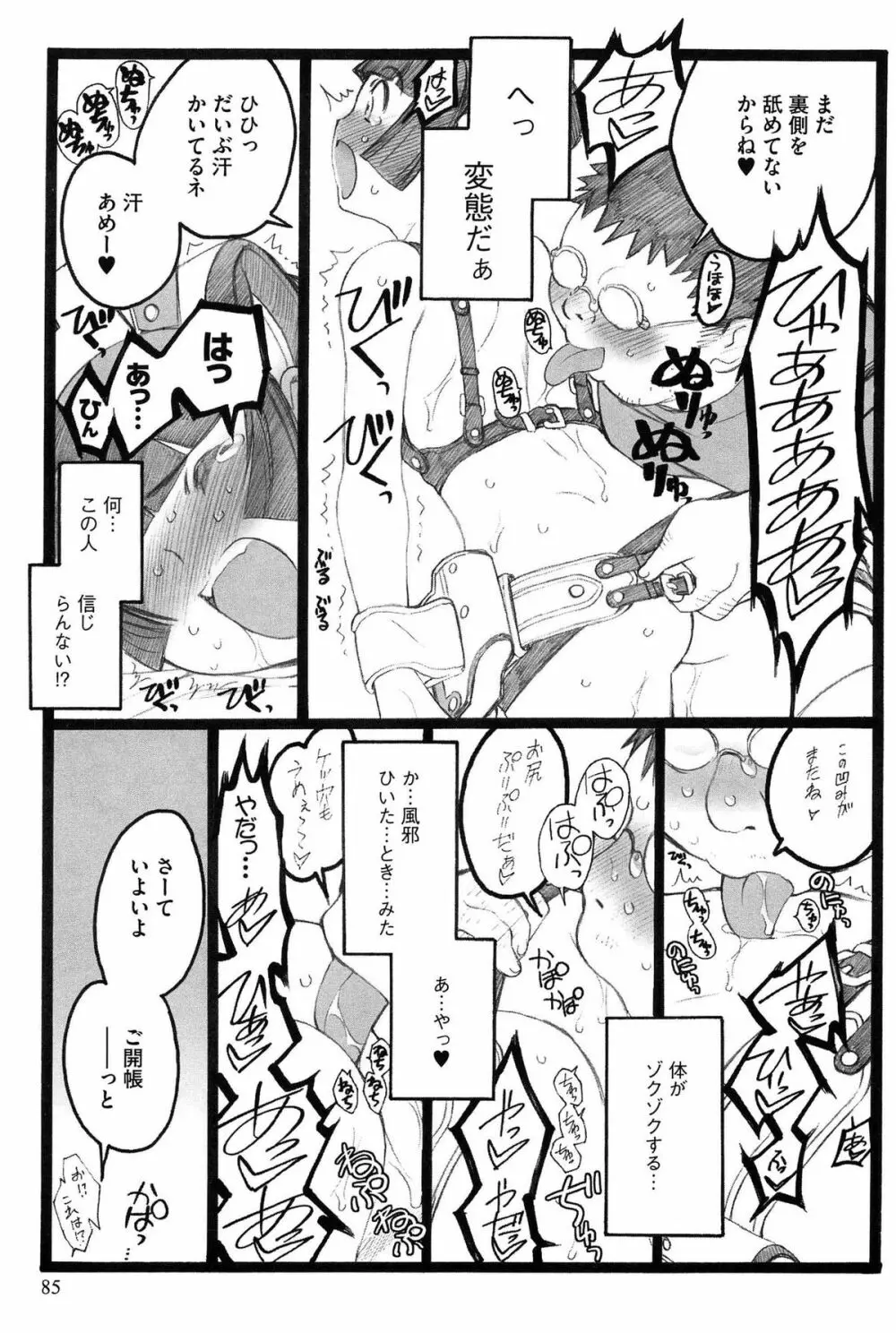 EROフィギュア Page.86