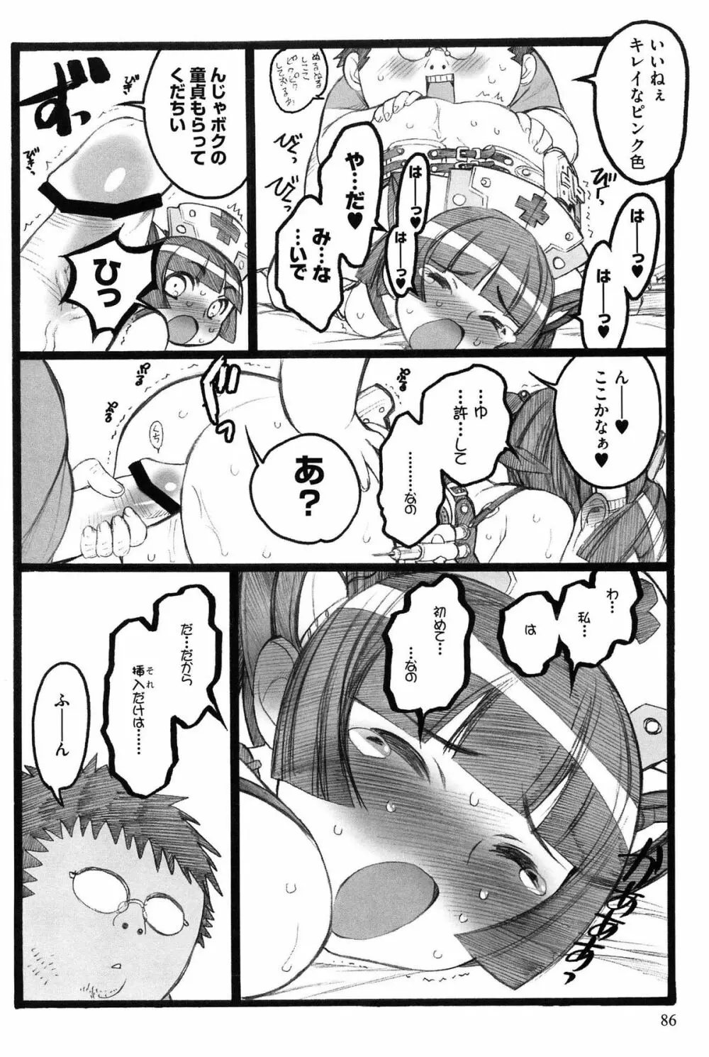 EROフィギュア Page.87