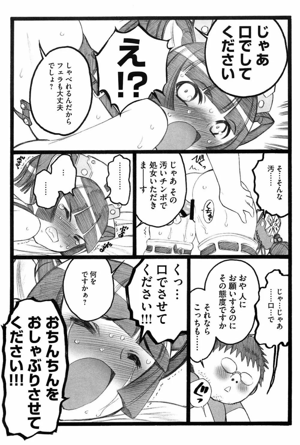 EROフィギュア Page.88