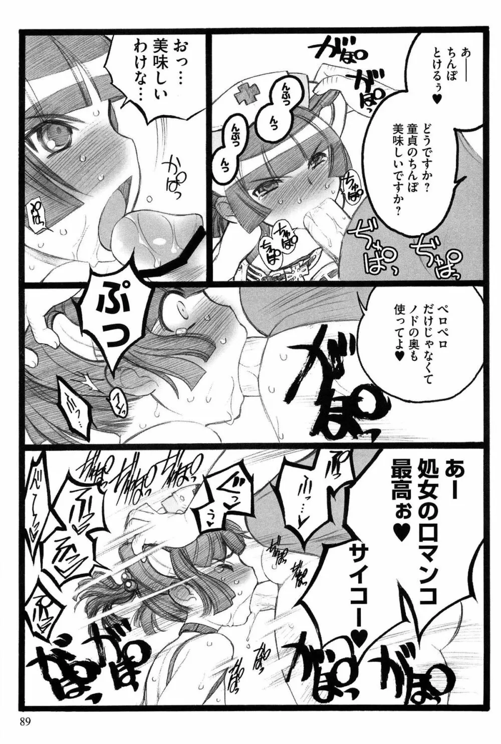 EROフィギュア Page.90