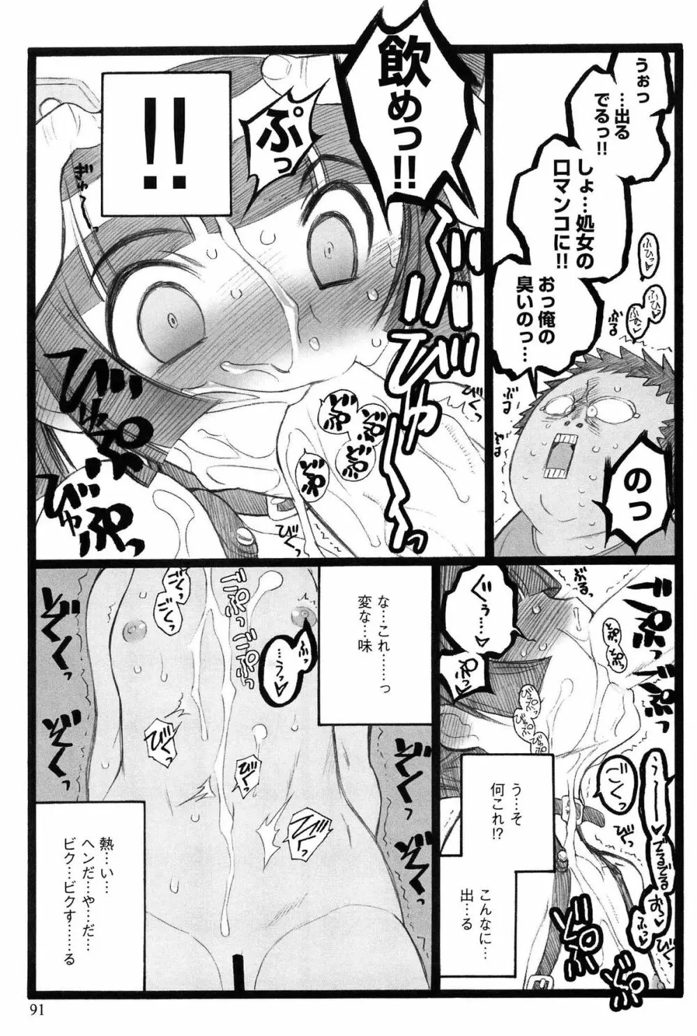 EROフィギュア Page.92