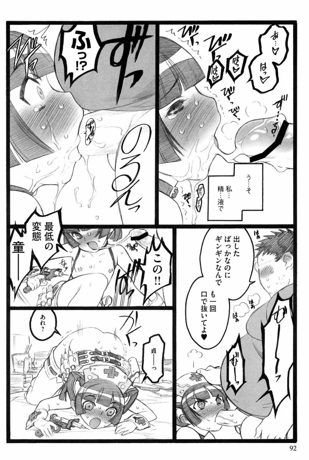 EROフィギュア Page.93