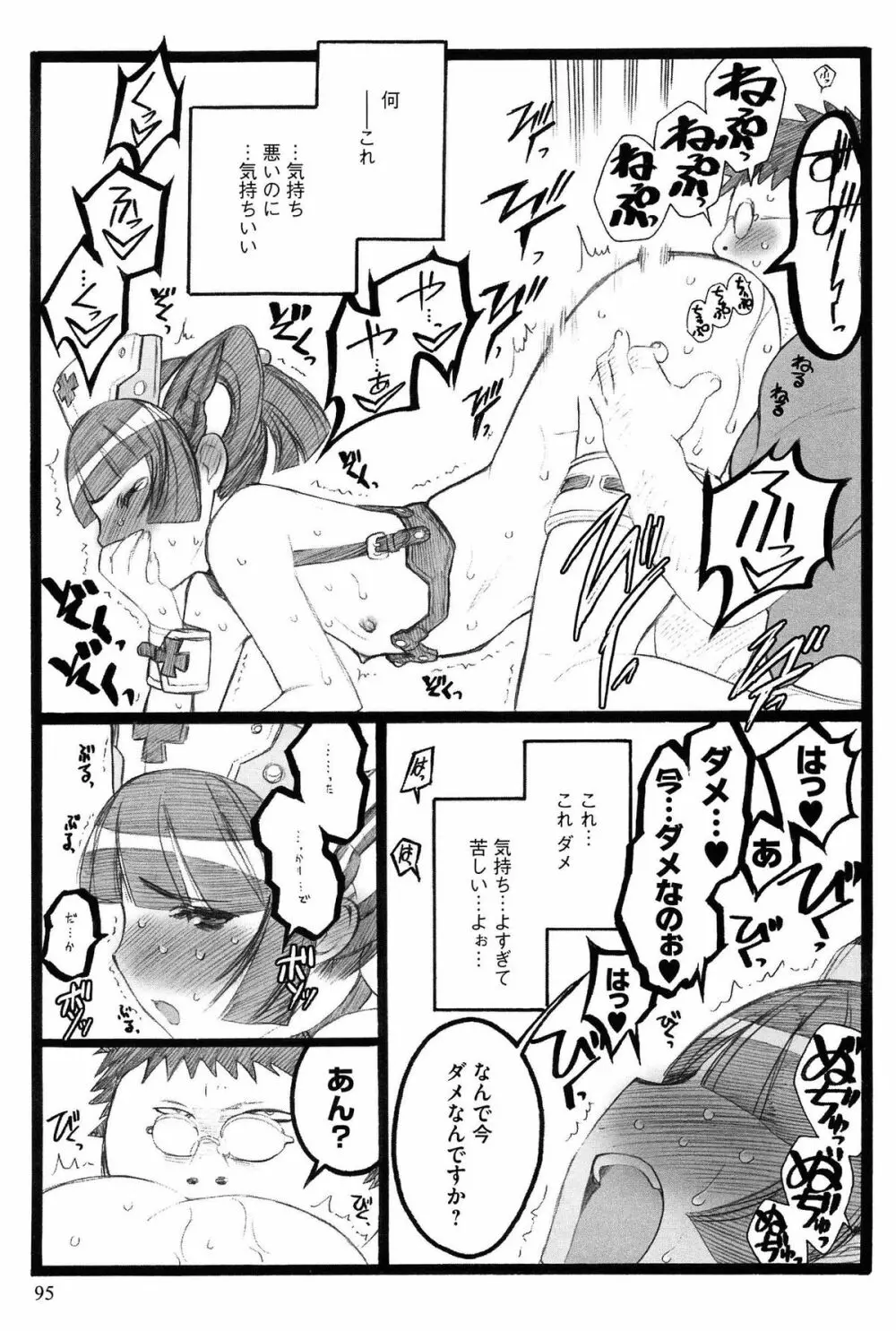 EROフィギュア Page.96