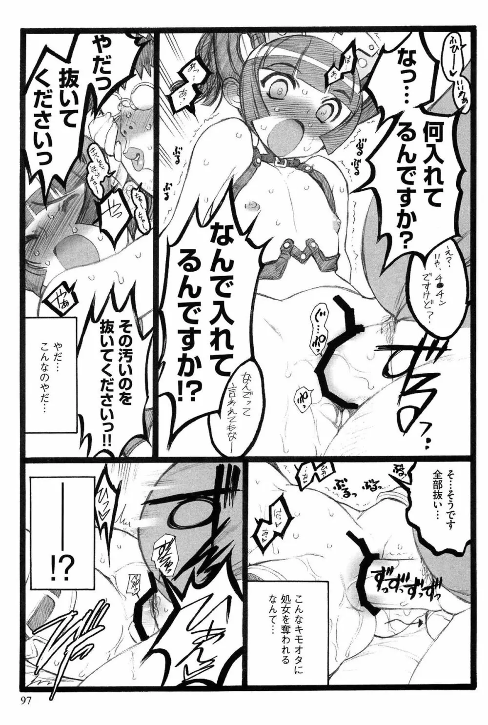 EROフィギュア Page.98