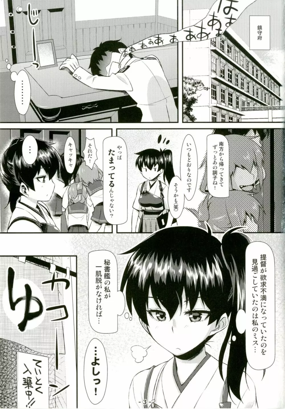 加賀ソープ Page.3