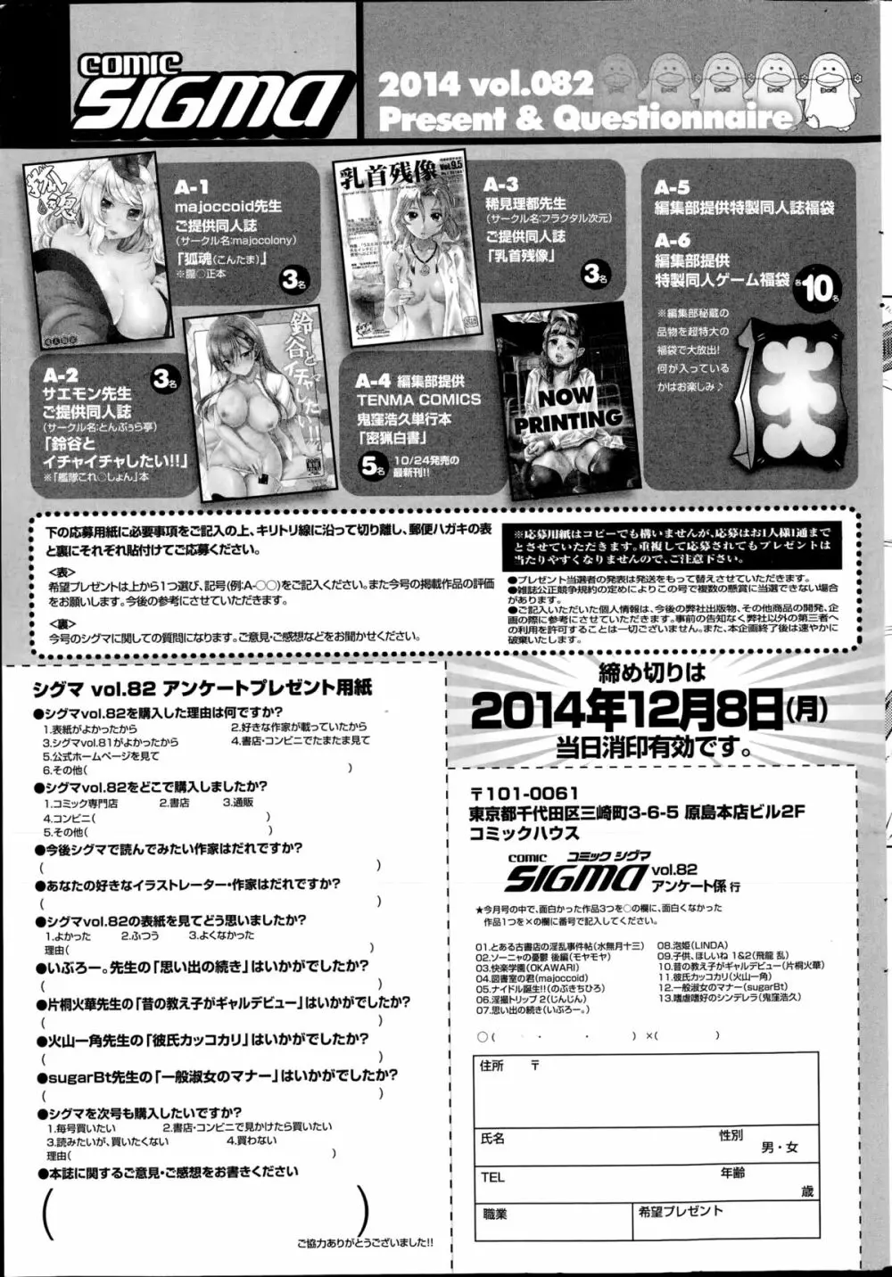 COMIC Sigma 2014年11月号 Page.271