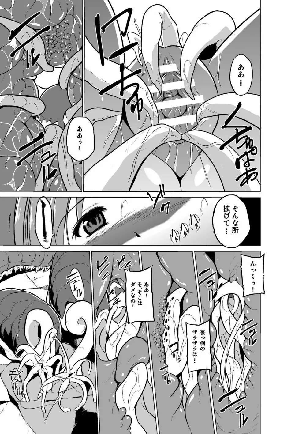 ダンジョントラベラーズ 愛佳の秘め事 Page.17