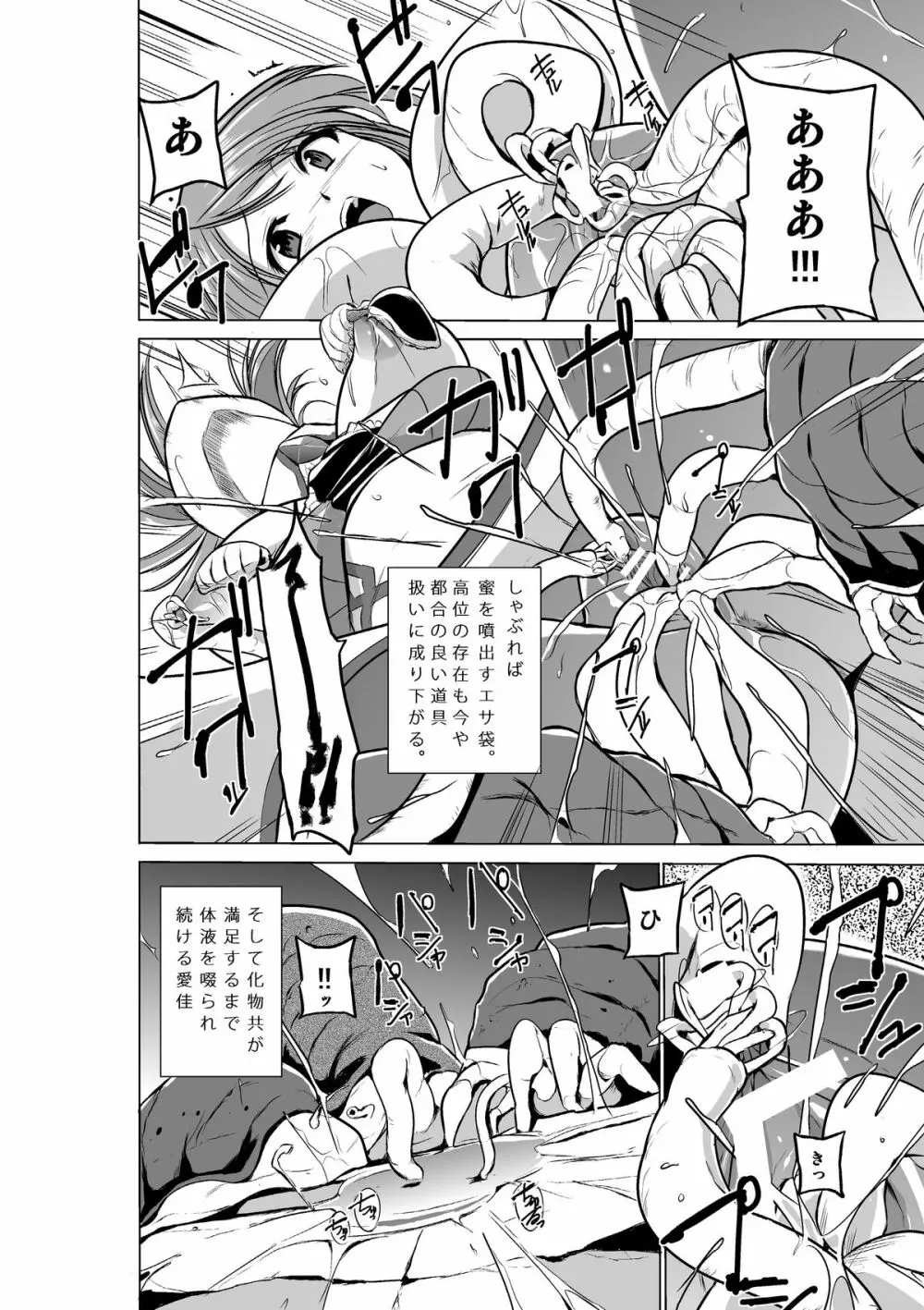 ダンジョントラベラーズ 愛佳の秘め事 Page.18