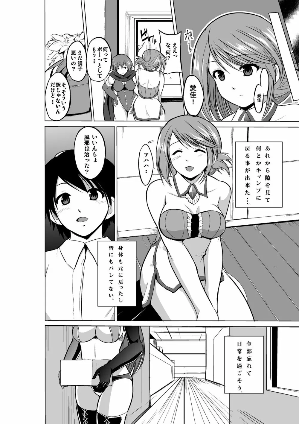 ダンジョントラベラーズ 愛佳の秘め事 Page.28