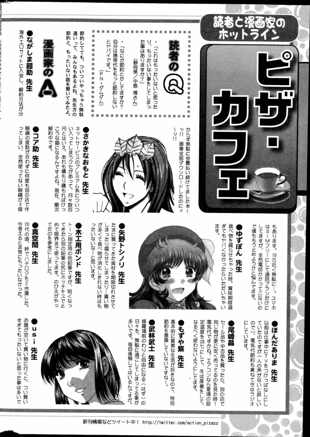 アクションピザッツDX 2014年11月号 Page.243