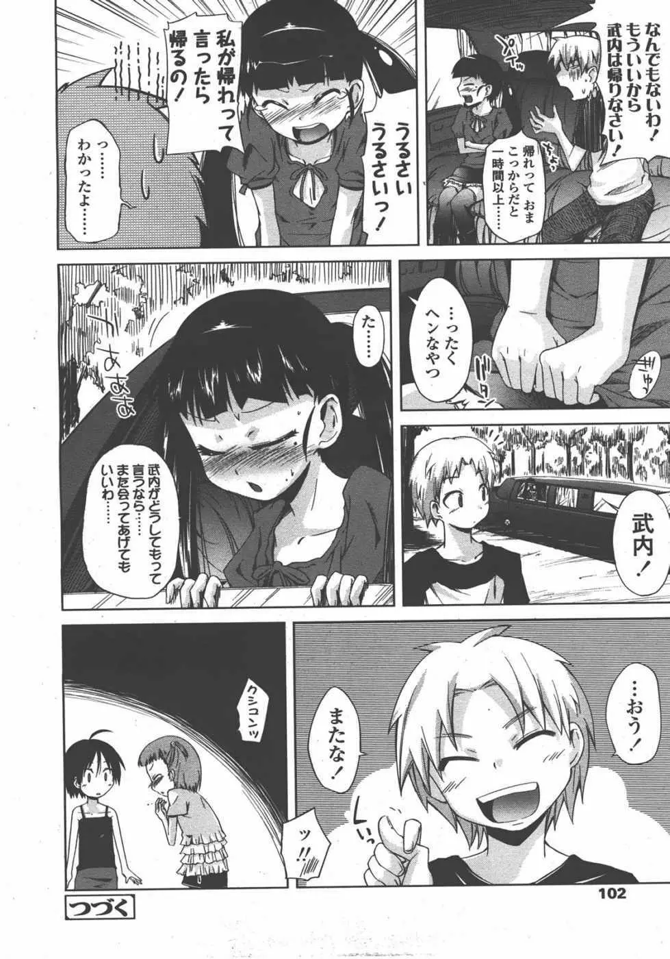 L.O loli 1 Page.102