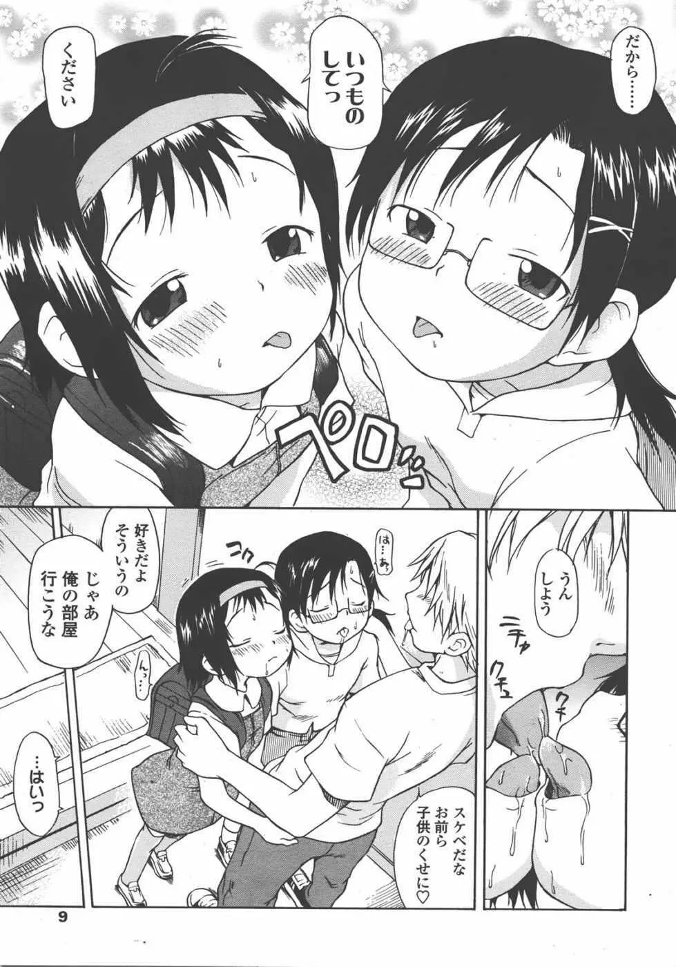 L.O loli 1 Page.9