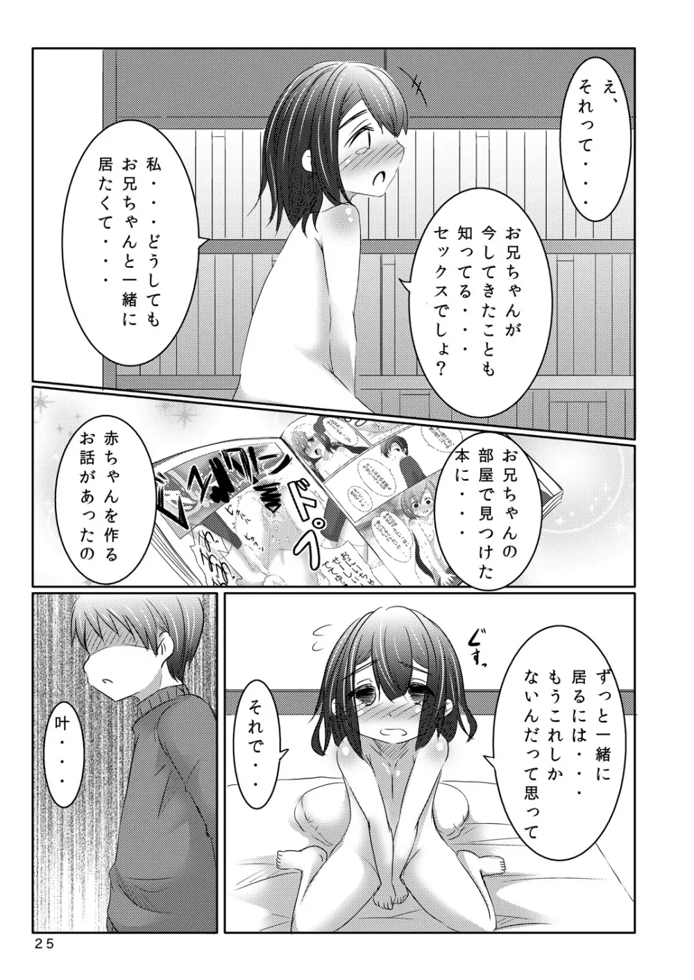 せきにんとってね Page.24