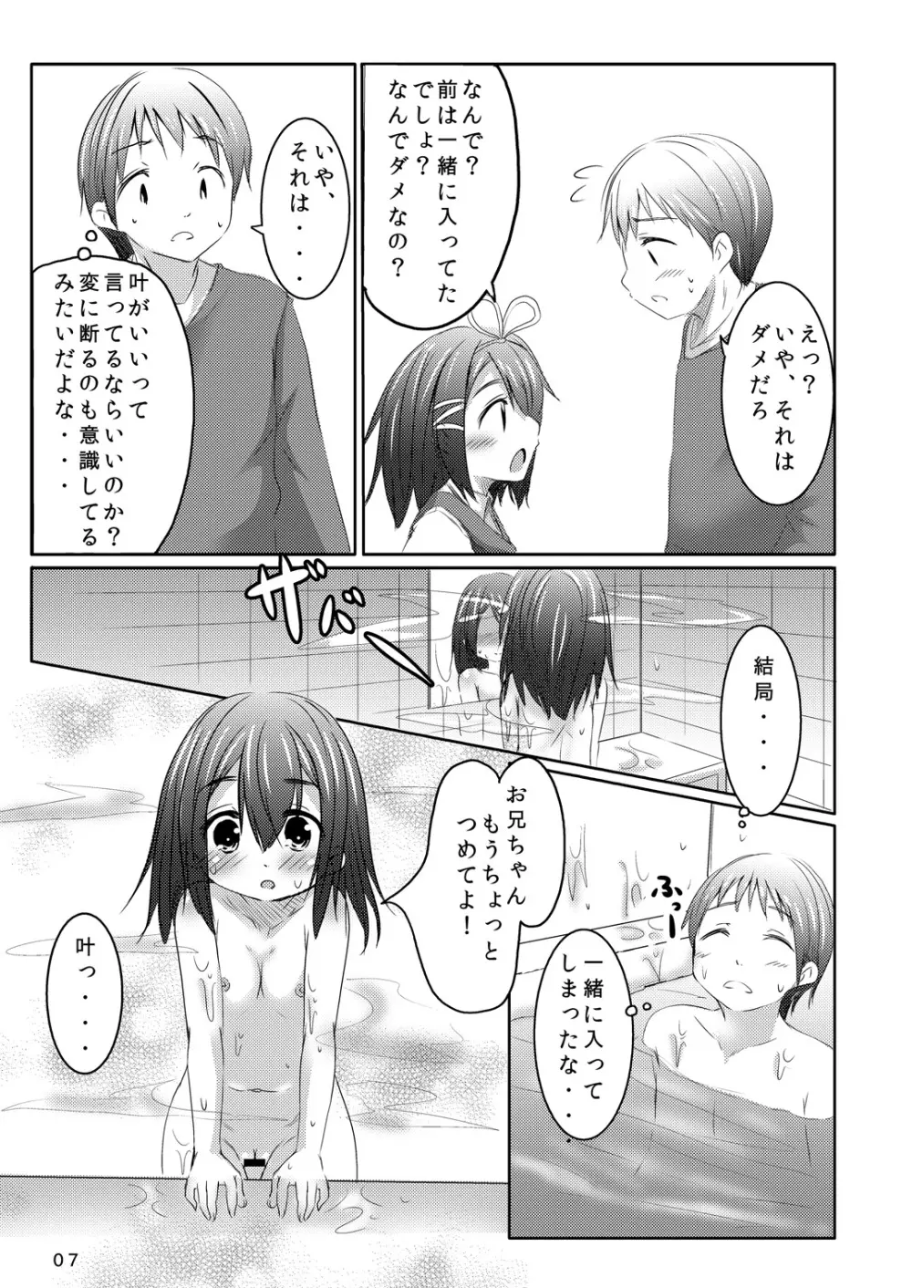 せきにんとってね Page.6