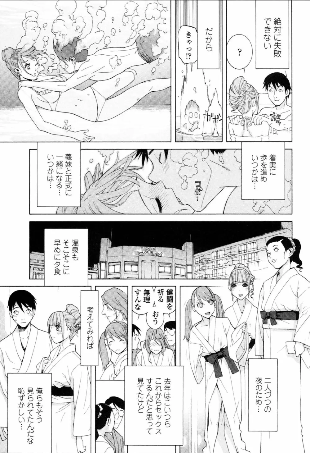 義妹禁断衝動 Page.101