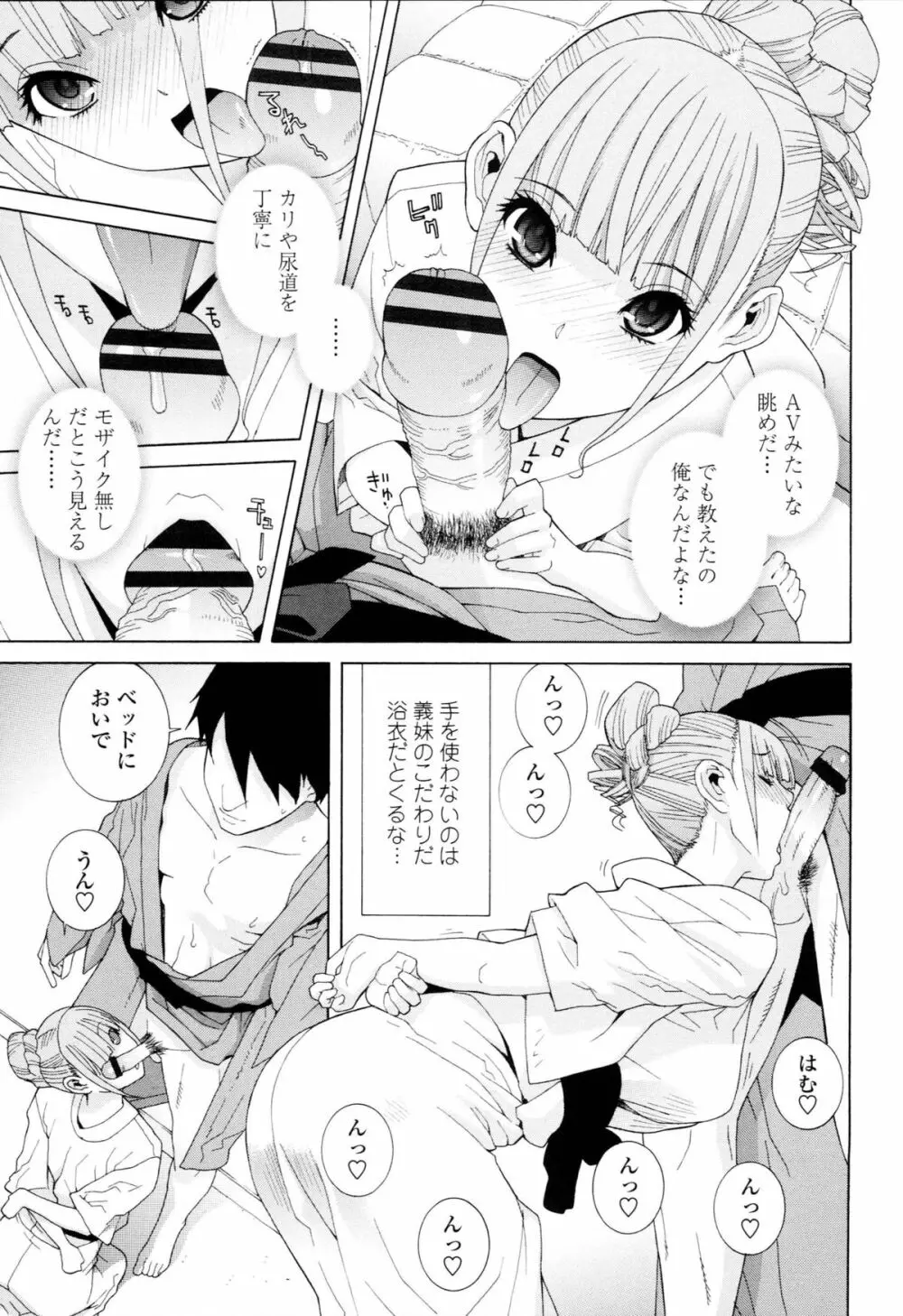 義妹禁断衝動 Page.103