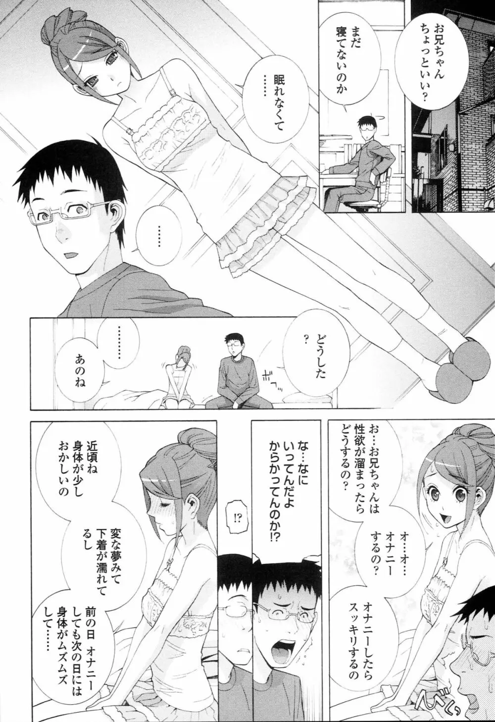 義妹禁断衝動 Page.124