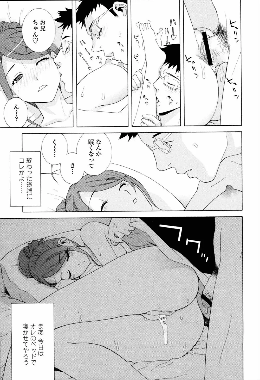 義妹禁断衝動 Page.131