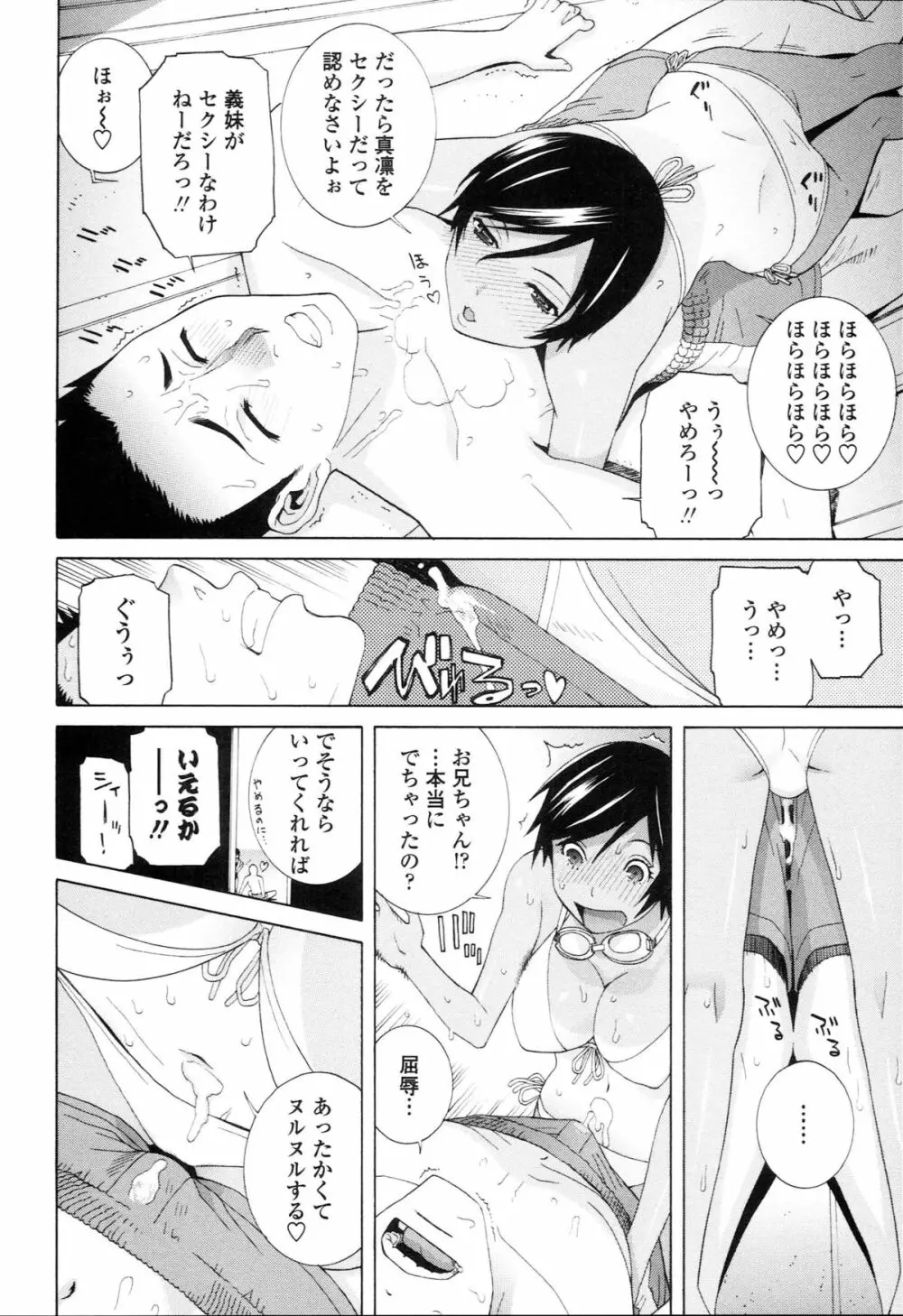 義妹禁断衝動 Page.140