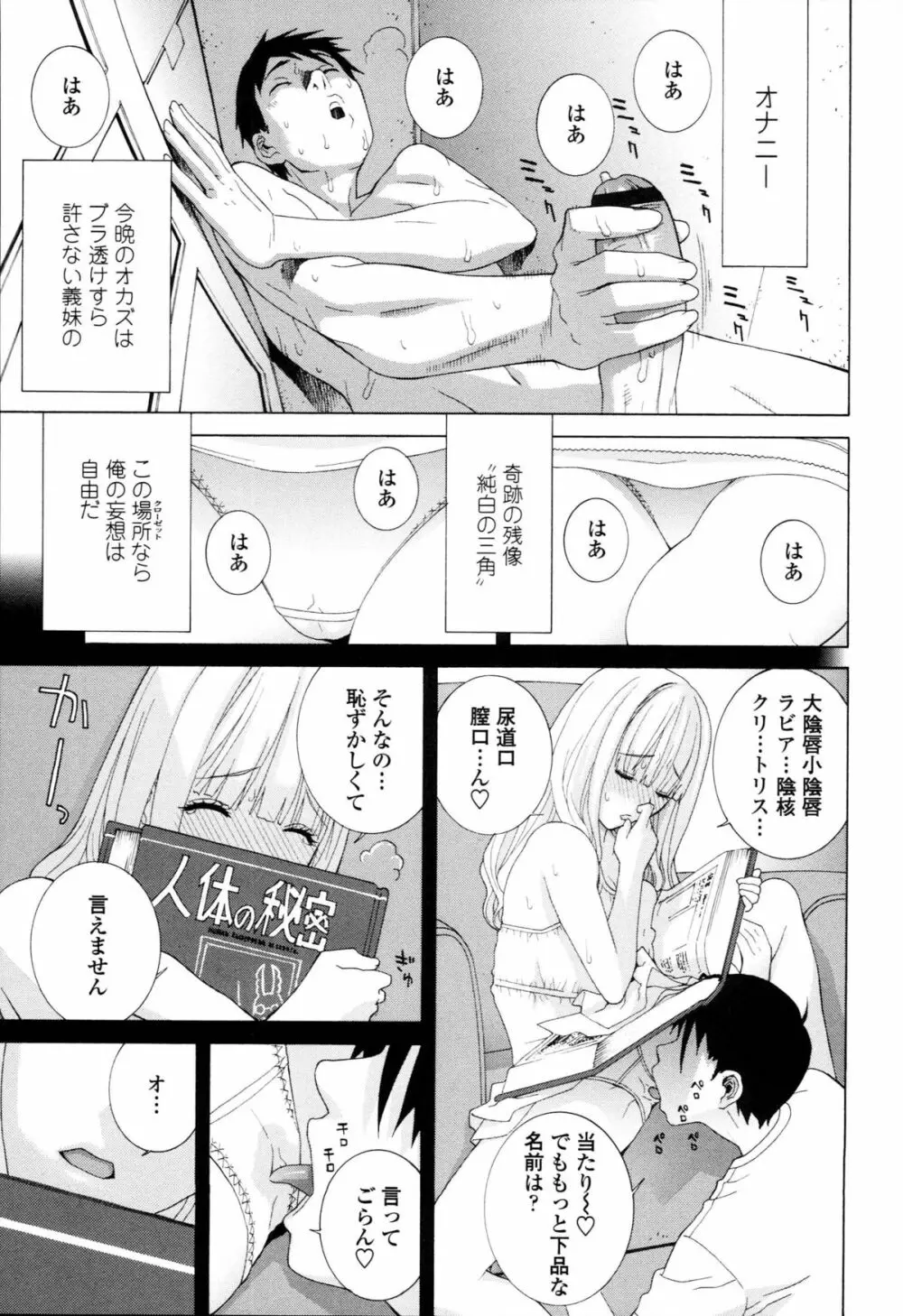 義妹禁断衝動 Page.153