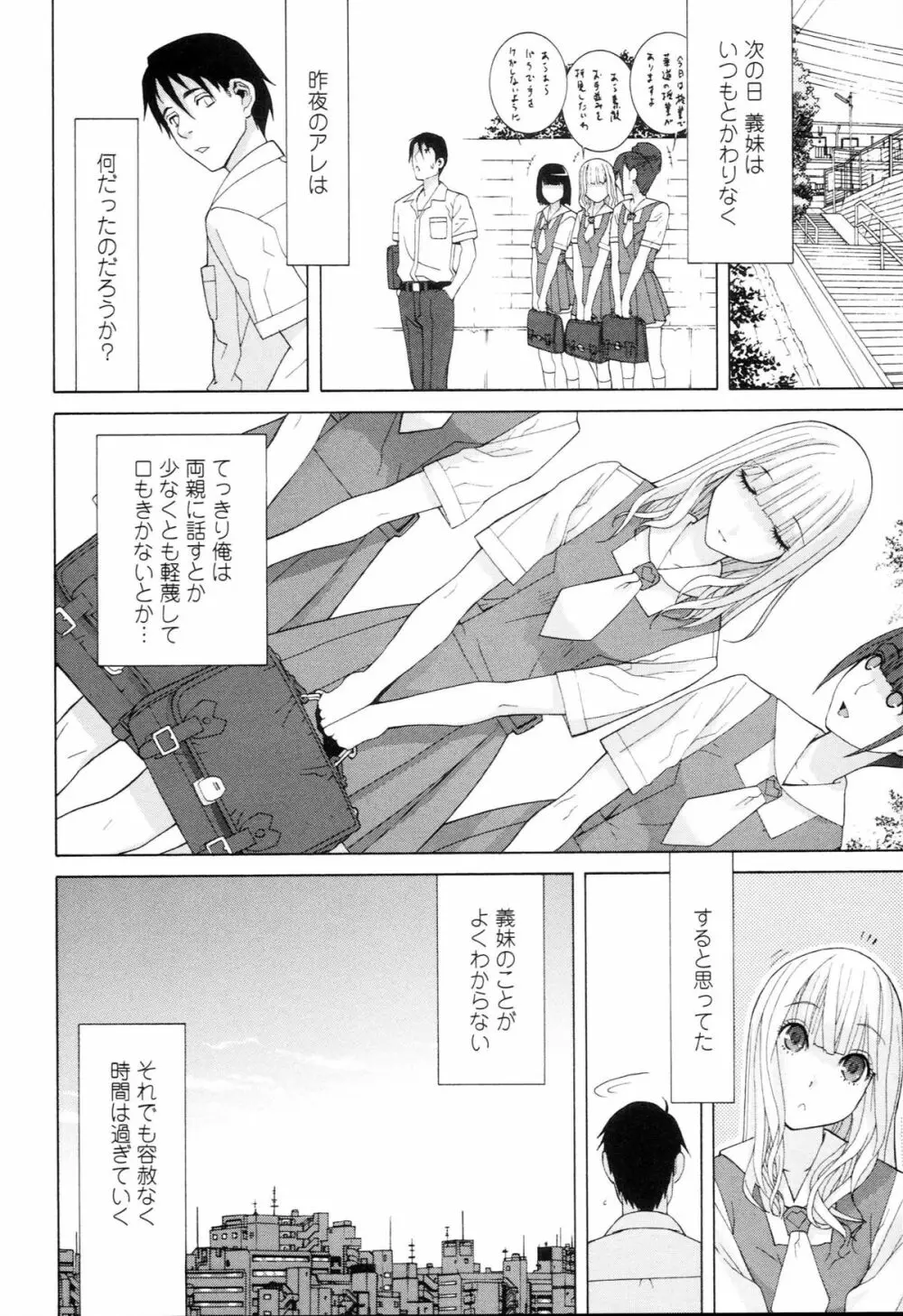 義妹禁断衝動 Page.156