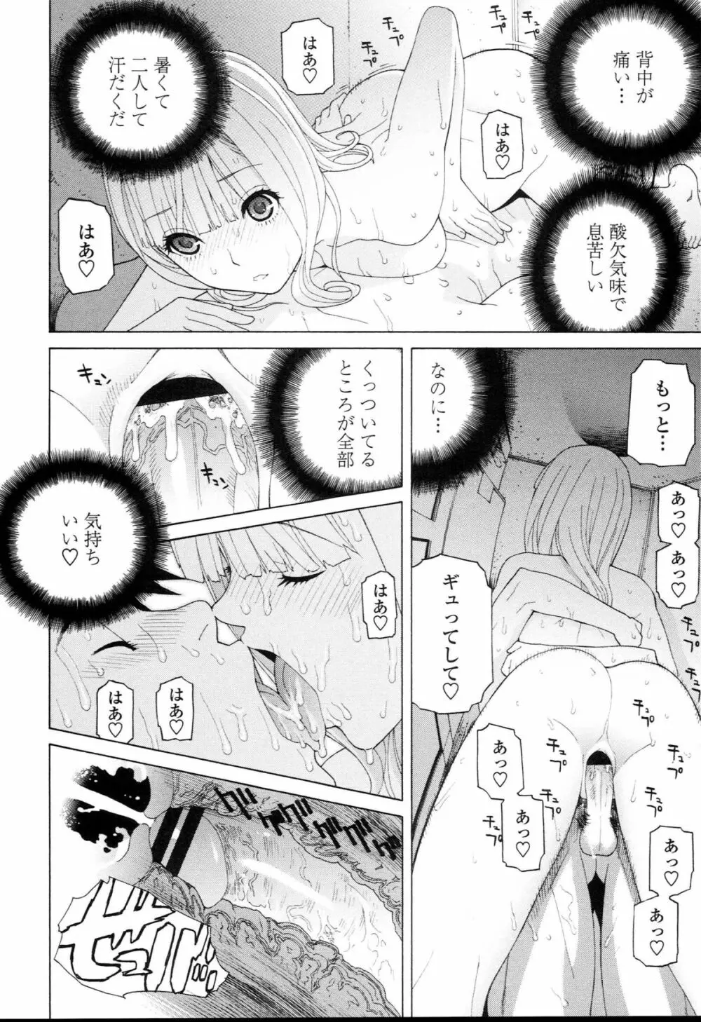 義妹禁断衝動 Page.164