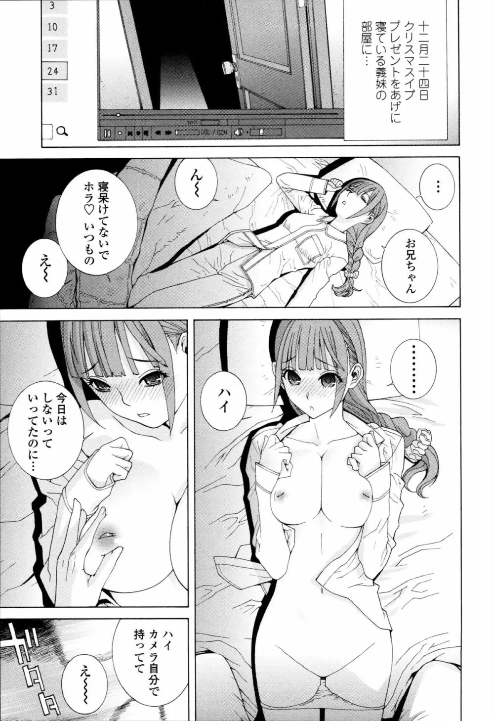 義妹禁断衝動 Page.178