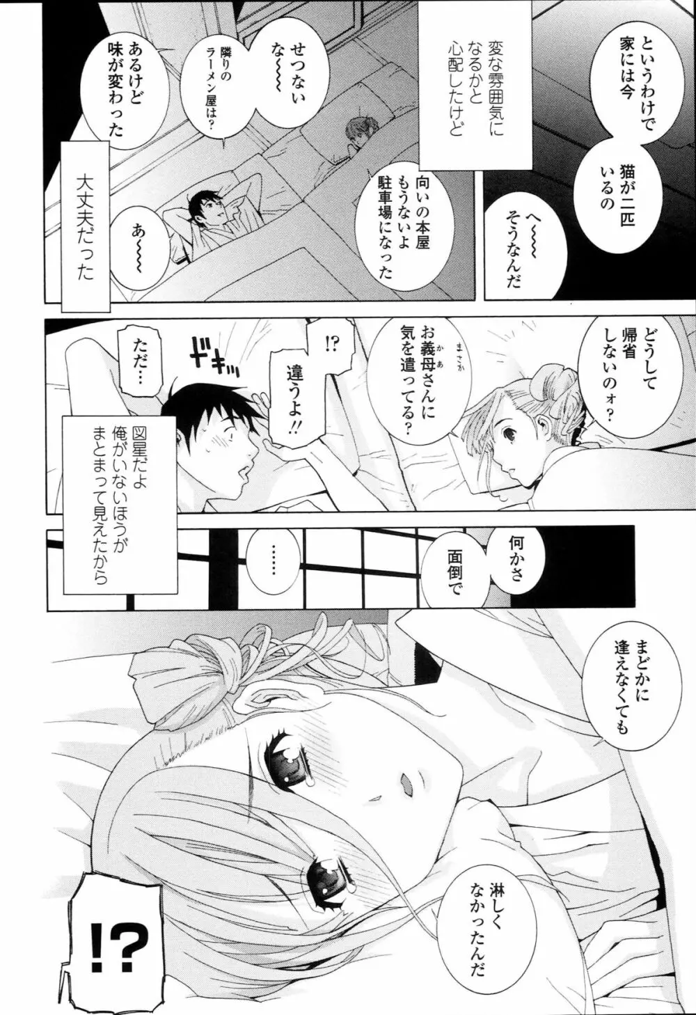 義妹禁断衝動 Page.18