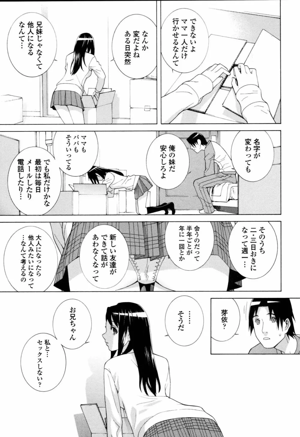 義妹禁断衝動 Page.184