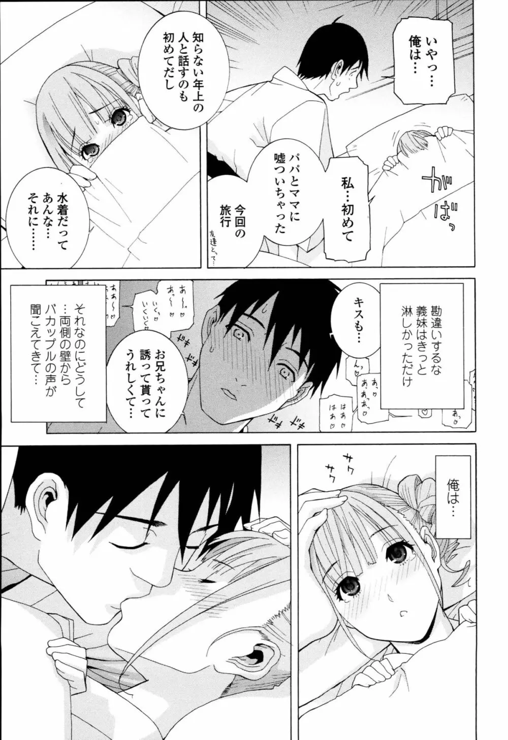 義妹禁断衝動 Page.19