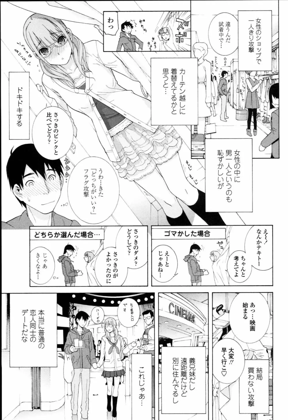 義妹禁断衝動 Page.49