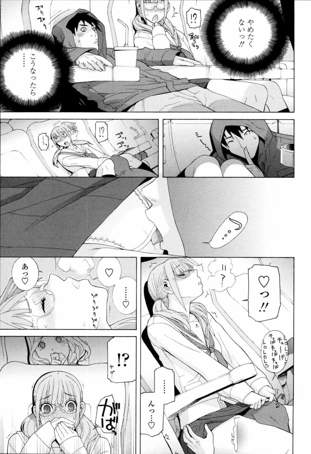 義妹禁断衝動 Page.55