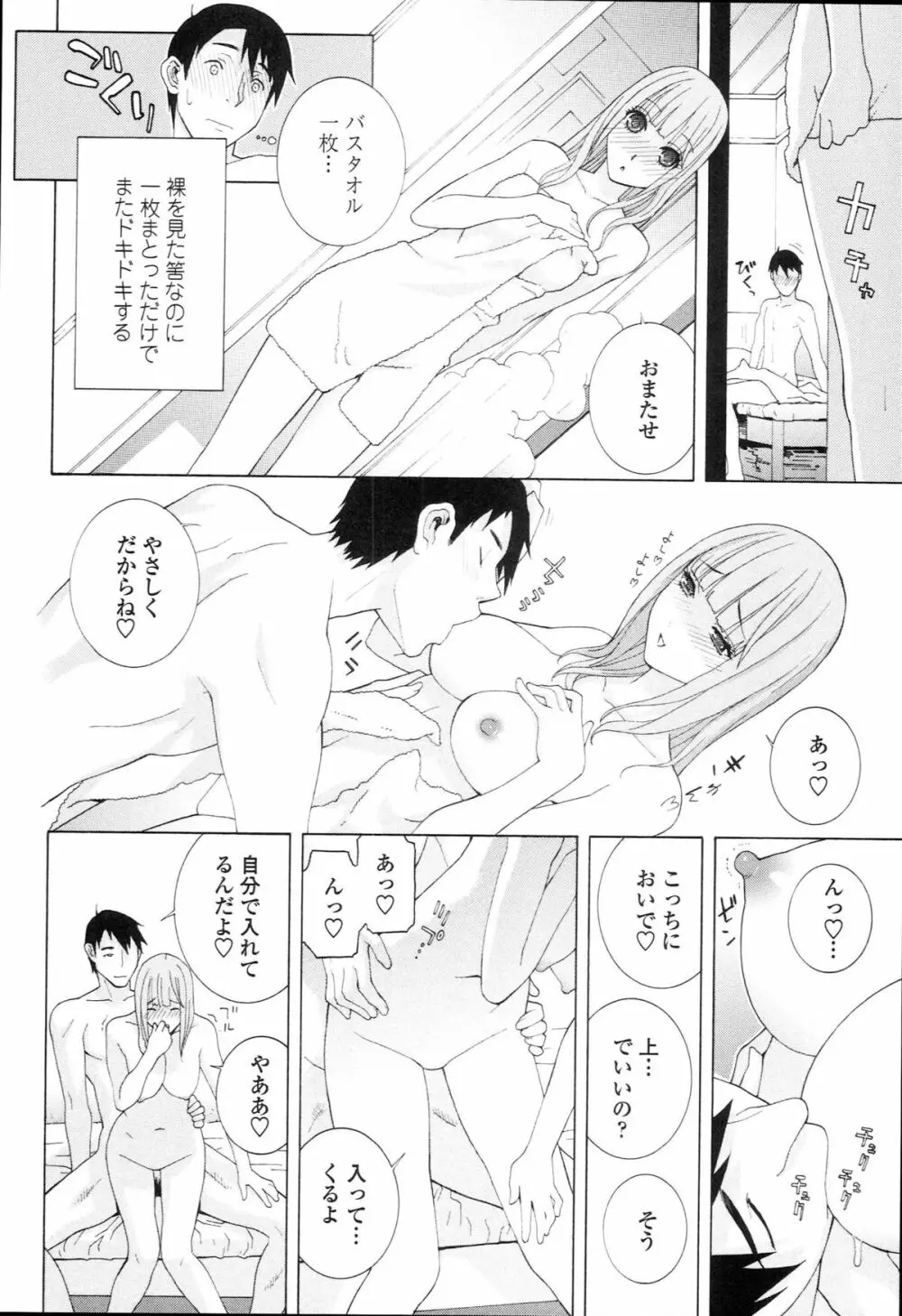 義妹禁断衝動 Page.76