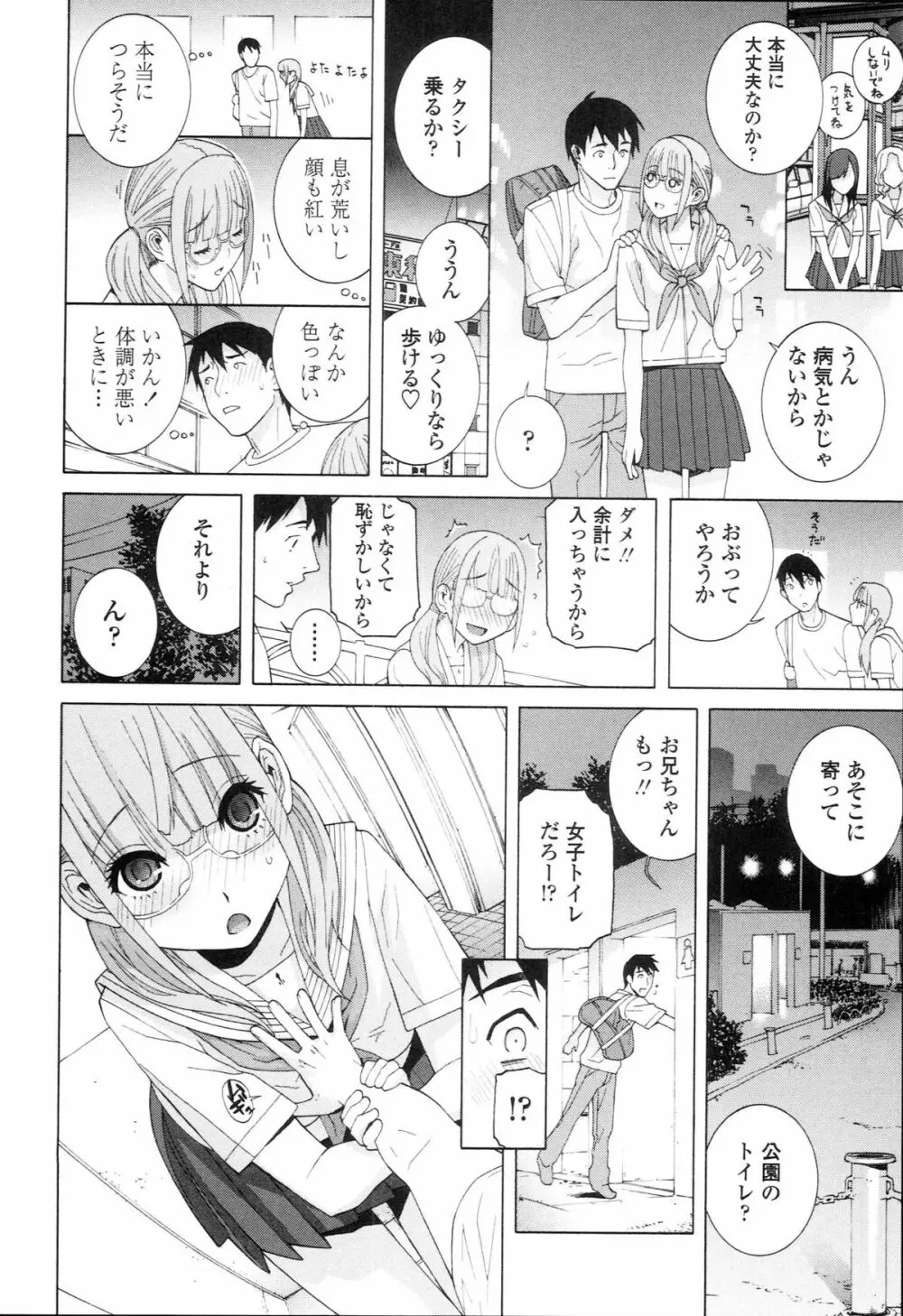 義妹禁断衝動 Page.84