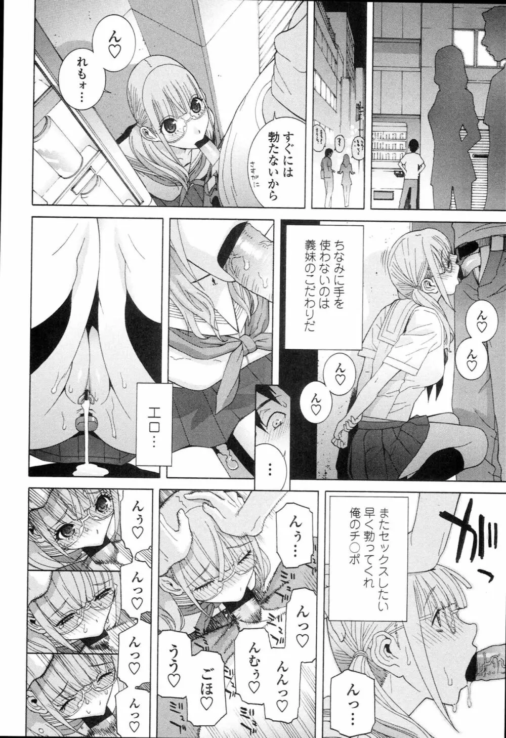 義妹禁断衝動 Page.92