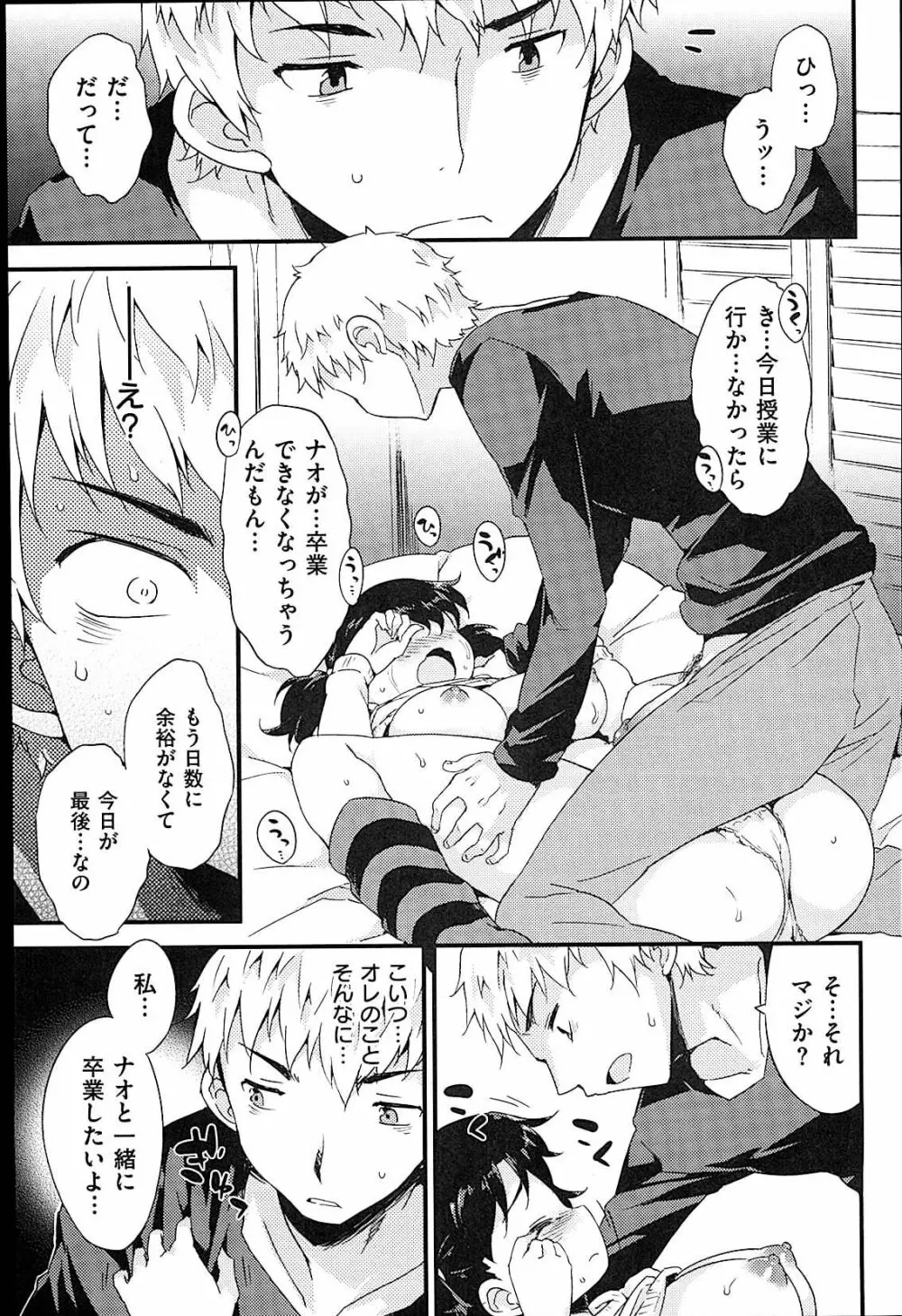 おんなのこのまんなか Page.143